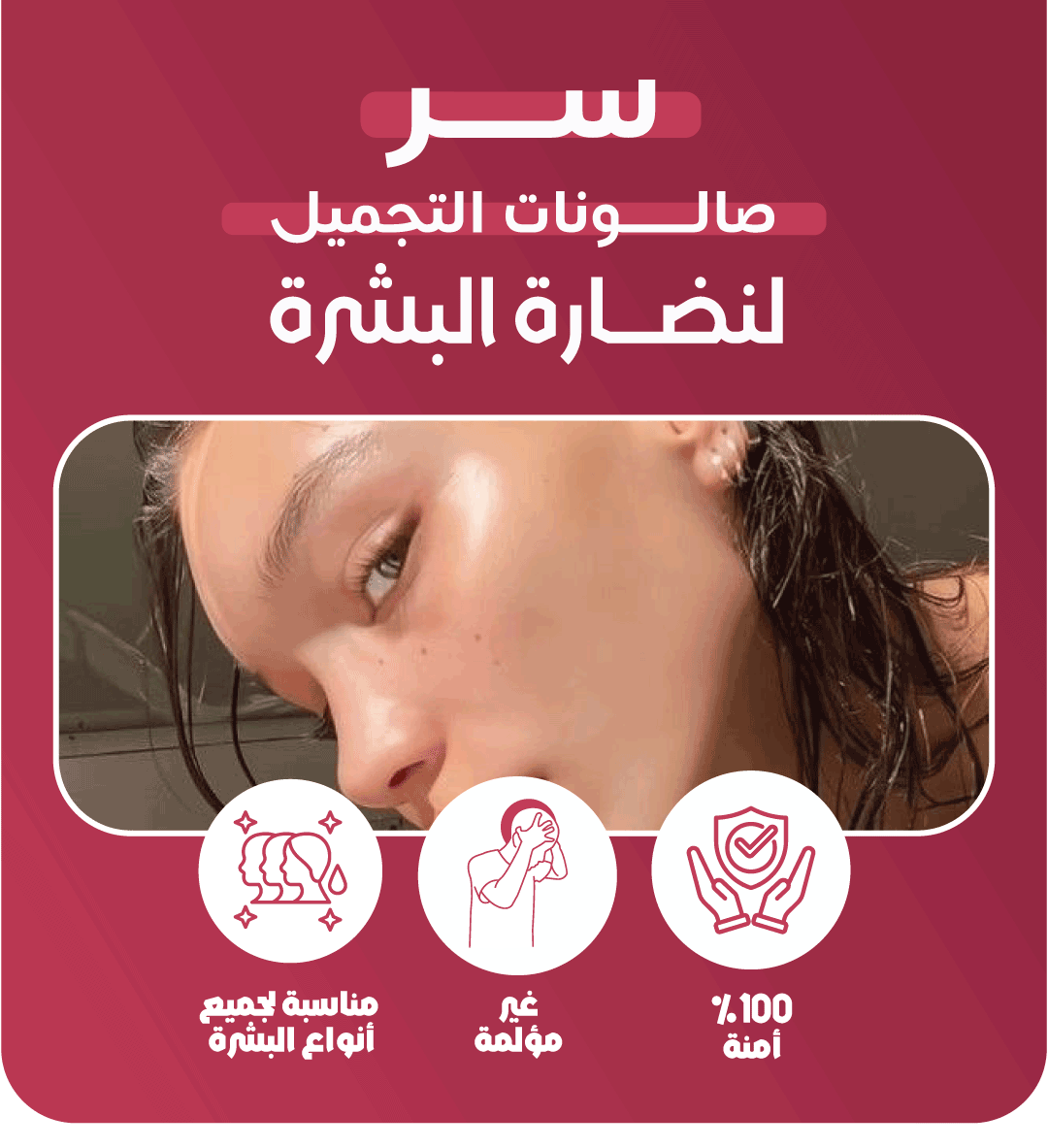 ديرما ستامب لبشرة صحية و صافية