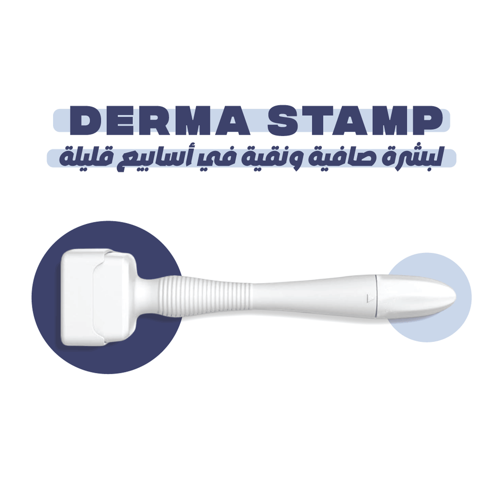 ديرما ستامب لإصلاح البشرة والتخلص من آثار الندبات بفعالية