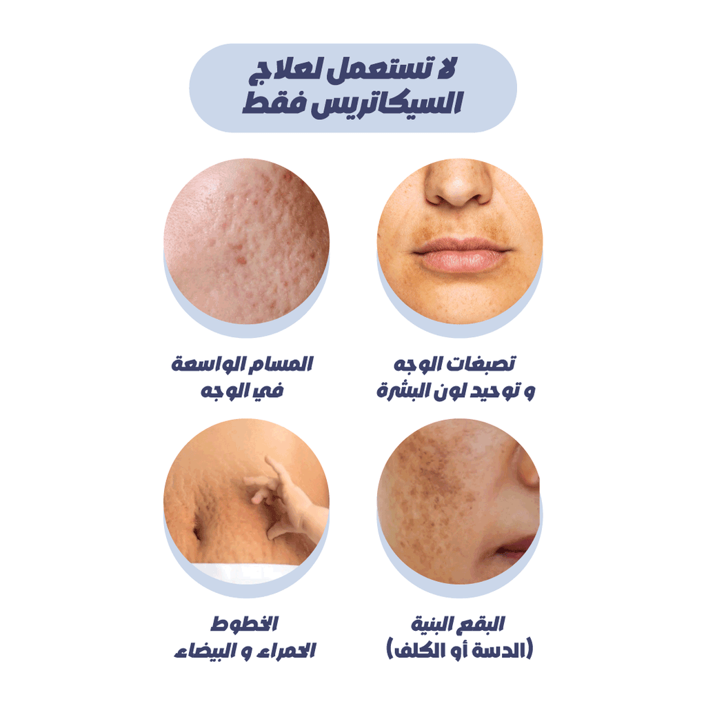 ديرما ستامب لإصلاح البشرة والتخلص من آثار الندبات بفعالية